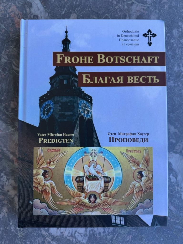 Опубликована книга "Благая весть"