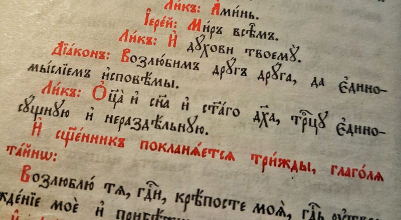 Вопрос-ответ. Почему в нашем храме в определённый момент Литургии верующие обнимают или целуют друг друга?
