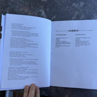 Опубликована книга "Благая весть"
