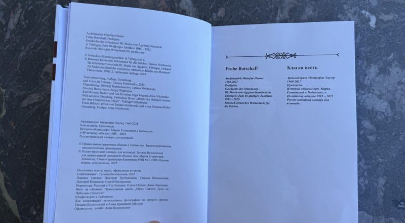 Опубликована книга "Благая весть"